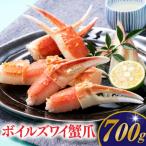 ふるさと納税 新宮町 ボイルズワイ蟹爪(700g).AA263