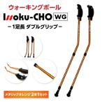 ウォーキング Issoku-CHO 1足長