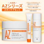 大好評 アゼフィットシリーズ スキンケア