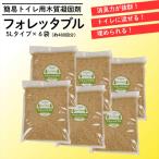 フォレッタブル 介護仕様 5L×6袋