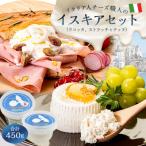 イスキアセット 2種