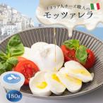 モッツァレラ Mozzarella 180g