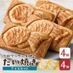 クロワッサン生地のクロボーノたい焼き アイスセット