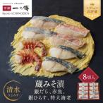 蔵みそ漬8切入 京都老舗の西京漬 西京漬け セット