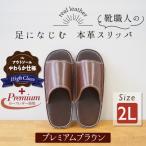 カーフ使用 靴職人手作りの本革プレミアムスリッパ