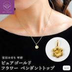 K24 pure gold Flower フラワー