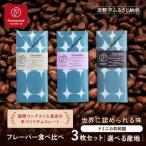チョコレート食べ比べ3枚セット<ドミニカ共和国>