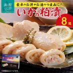 いかの粕漬8尾_HD023-003