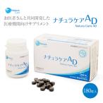 ナチュラケアAD 0118-001