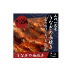 老舗鰻店 うなぎの六代太助 三河一色産 うなぎの長焼 2尾