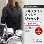 レディーステキスタイルメッシュジャケット