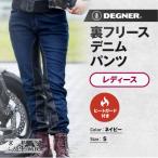 裏フリースデニムパンツ レディース ネイビー