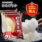 令和7年産 一の米処“岩見沢”の自信作