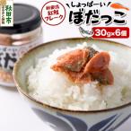 鮭 しょっぱーいぼだっこ 30g