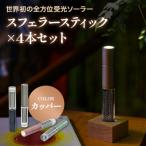 スフェラースティック カラー:カッパー