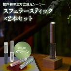 スフェラースティック カラー:グリーン