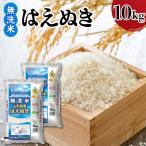 令和7年産 はえぬき 10kg