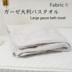 ガーゼバスタオル 大判サイズ アッシュ グレー