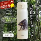 サーモス携帯マグ クマタカ KUMATAKA