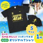 第41回花の島沖えらぶジョギング大会オリジナルTシャツ
