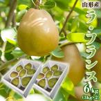 大玉ラフランス&葉とらずふじりんご詰合せ 約6kg