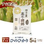 JA高千穂地区 ひのひかり5kg
