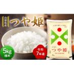 ふるさと納税 戸沢村 