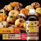 深み焙煎贅沢ブレンド 甘さひかえめPET とベーグル 北の麦輪 セット