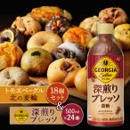 ジョージア 深煎りプレッソ 微糖PET とトモヱベーグル 北の麦輪 セット