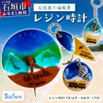 レジン時計 1点 &キーホルダー 3点