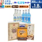 ニテコサイダー3本 青いミズモサイダー3本とたぬ中