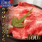 肉の旨味と脂の甘みを適度に感じられるリブロースしゃぶし…