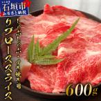 肉の旨味と脂の甘みを適度に感じられるリブロースしゃぶし…