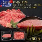 上赤身 ウチモモ シンタマ ランプ ステーキ肉とリブロース…