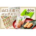 D411 山焼きだんご 40串入