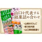 D412 山口銘菓セット