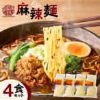暖気家 坦々麺 4食セット K036-017_02