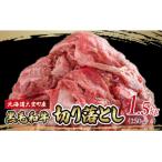 黒毛和牛 芝桜和牛 切り落とし 1.5kg