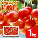 fu.... налог Yamagata город вишня Sato .L1kg роза ..[. мир 8 год производство предшествующий предварительный заказ ]FS25-530