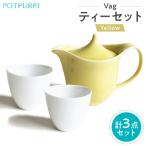 ポトペリー Vag ティーセット YELLOW