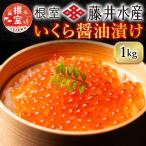 いくら醤油漬250g×4P D-42058