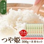令和8年産 雪若丸 2合