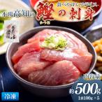 本場高知の鰹の刺身 スライス 100g×5袋