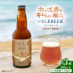 いとしまBEER ヴァイツェン 330ml