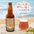 いとしまBEER ヴァイツェン 330ml