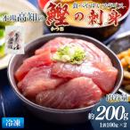 刺身スライス 100g×2袋