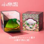 山菓子 西山 夏
