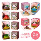 山菓子6点セット