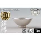 薩摩錫器 盃 鶴 1個