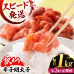 辛子明太子 1kg